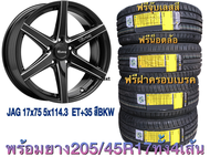 (แม็ก4ยาง4) ล้อแม็กขอบ 17 ประกอบพร้อมยาง 4 เส้น ขนาด 205/45R17 พร้อมอุปกรณ์ครบ