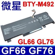 MSI BTY-M492 原廠規格 電池 GF66 GF76 GL66 GL76 SWROD15 11U 12U 