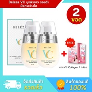 [ของแท้] Beleza VC Serum เบเลซ่า วีซี เซรั่ม เซรั่มหน้าใส เซรั่มวิตามินซี