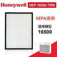 Honeywell HEP-16500-TWN 空氣清淨機HEPA濾心(適用HAP-16500-TWN) 送4片加強型活性碳濾網