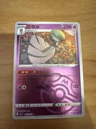 Ptcg 沙奈朵 大師球閃