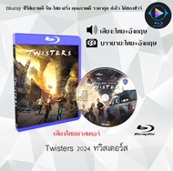 Bluray เรื่อง Twister 1996 /Twisters 2024 ทวิสเตอร์ส (เสียงไทยมาสเตอร์+ซับไทย) เลือกภาคด้านใน ใช้เปิ