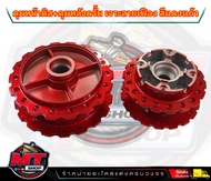 ดุมเจาะ เวฟ110i/125i ปลาวาฬ (หน้า+หลัง) ลายเฟือง ดุมเจาะแบริ่ง ลายฟันเฟือง ดุมเจาะสีแดงแก้ว 2K ดุมเจ