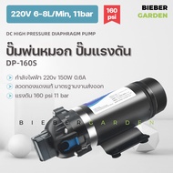 ปั๊มแรงดัน ปั๊มน้ำ ปั๊มพ่นหมอก 160psi 6-7L/min 220v11bar ปั๊มแรงดัน Diaphragm sprayer pump Self-prim