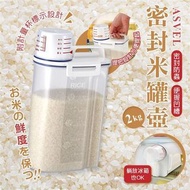 🍚🍙日本【ASVEL】🇯🇵密封米罐壺 - 約9月中至尾到貨