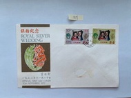 1972 英女皇銀婚紀念香港首日封