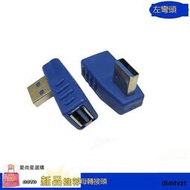 愛尚星選高速USB延長線側彎頭90度直角 L型左彎頭數據線 USB3.0對插轉接頭
