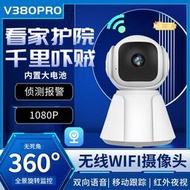 v380家用無線wifi室內高清夜視手機遠程360度智能監控攝像頭