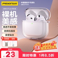 品胜 适用Airpods4保护套 苹果耳机四代保护套通用降噪版2024款无线蓝牙耳机透明软壳防摔防刮 含挂绳