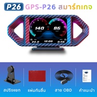 สมาร์ทเกจ P26 PLUS OBD2+GPS เมนูภาษาไทย ทำจะวัสดุคาร์บอนไฟเบอร์ Smart Gauge เกจวัดรถยนต์ Display met