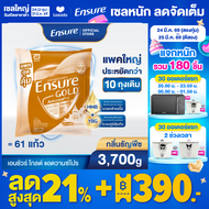 [แพคสุดคุ้ม] เอนชัวร์ โกลด์ แอดวานซ์โปร กลิ่นธัญพืช แบบถุงเติม 3700g Ensure Gold AdvancePro Wheat 37