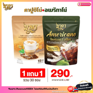 1แถม1ห่อ (ได้30ซอง)✅ส่งฟรี #กาแฟนาคาอเมริกาโน่ #Americano ตัวช่วยคุมหิว อิ่มนาน เร่งเผาผลาญ พุงยุบ ไ