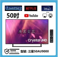 50吋 4K SMART TV 三星50AU9000 電視