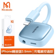 Mcdodo麥多多台灣官方 Lightning/iPhone轉接頭轉接線音頻轉接器 3.5mm 聽歌充電線控通話 光飛 藍色