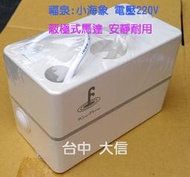 免運【福泉排水器/小海象/220V/揚程2.5M】分離式冷氣電動排水器/冷氣集水器/冷氣排水盒【適用3噸以下冷氣】