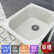 [特價]【Abis】日式穩固耐用ABS塑鋼小型水槽/洗衣槽-1入