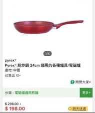 全新Pyrex 24cm煎炒鍋