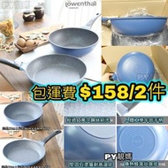 🔥賣完即停❗ 德國品牌 韓國製造Lowenthal  Vulkan 🍳26CM石塗層煎炒限定套裝(只限明火)