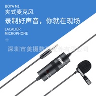 AT/🎀BOYA BY-M1Collar Clip Microphone Camera Microphone Slr Interview Recording Mobile Phone Little Bee Boya 2ZYQ