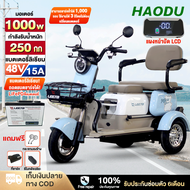 ประกอบให้99%[laz bonus 4796บาท+seller400บาท]HAODU รถไฟฟ้าผู้ใหญ่3ล้อ 1000W แบตลิเที่ยม48V15AH รถสามล