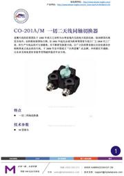 臺灣老鷹 CO-201A/M  一切二 天線同軸切換器  M型N型接頭