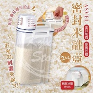 🧡日本🇯🇵ASVEL密封米罐壺