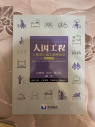 書名：人因工程 :人機境介面工適學設計, 6/e