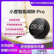 小度語音智能鬧鐘pro助眠音箱禮物學生兒童時鐘家電助手睡眠鬧錶