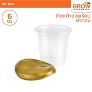 Pastic Cup With Bean Curd Clear Lid Gold (6 Oz.) 20 Sets/Pack