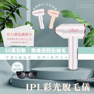 Eliana IPL 彩光脫毛儀 EE0005 脫毛機