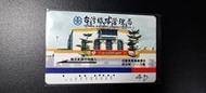 台鐵自動售票機購票卡壹張，舊卡使用過無額度純收藏。