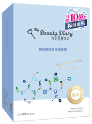 我的美麗日記 -玻尿酸極效保濕面膜 (8入/盒)
