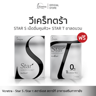 Vcretra - Star S สตาร์เอส & Star T สตาร์ที อาหารเสริมทาทายัง