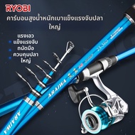 Ryobi | ชุดคันเบ็ดสั้นสำหรับตกปลากระแสน้ำแรงระยะไกล