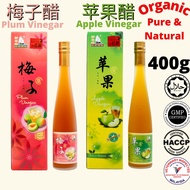 HALAL 苹果醋 梅子醋  400g / ML Apple Vinegar / Plum Vinegar , Cuka Epal / Cuka Plum 饮料 400g Apple Cider , Free From Artificial