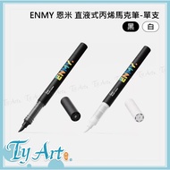 ●Tongyang Art Online Shopping ENMY ENMY Straight Liquid Acrylic Marker Black/White Single Acrylic Ma