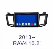 ☆雙魚座〃汽車〃2013年後 4代4.5代 RAV4 專車專用安卓機 10.2吋螢幕 台灣設計組裝 系統穩定順暢