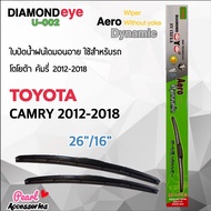 Diamond Eye 002 ใบปัดน้ำฝน โตโยต้า คัมรี่ 2012-2018 ขนาด 26”/ 16” นิ้ว Wiper Blade for Toyota Camry 2012-2018 Size 26”/ 16” นิ้ว