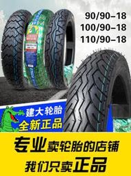 建大真空胎2.75/3.00/3.25 80/90/100/110/90-18寸摩托車外胎輪胎