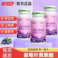 Genuine Guarantee Tomson Blueberry Lutein Blueberry Lutein Ester Tablets Children Adult Youth Elderl