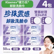 [4包] [50片裝] 珍珠雲感雙面卸妝洗臉巾 (14018353) #雙面紋理 #洗面巾 #潔面巾 #卸妝棉 #100%天然纖維 #乾濕兩用