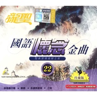 Chinese Karaoke 国语怀念金曲 22 (VCD)