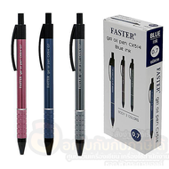 ปากกา FASTER gel oil pen cx514 ปากกาลูกลื่น หมึกเจล แบบกด หมึกน้ำเงิน ขนาด 0.7mm. บรรจุ 12ด้าม/กล่อง จำนวน 1กล่อง พร้อมส่ง