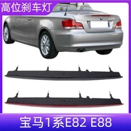 Suitable for BMW 1 Series E82 E88 118i 120i 125i 128 Trunk High Brake Light Reversing Light