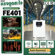 ULKA เครื่องดูดควัน รุ่น ULKA 401 ดูดกลิ่น ควัน ได้หมดจด เหมาะกับใช้ในงานอุตสาหกรรม