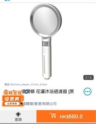 Doulton 道爾頓 花灑沐浴過濾器