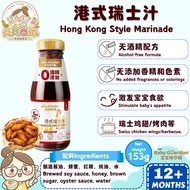 BabyGuardian All Purpose Marinade/Hong Kong Style Marinade 宝宝格尔顿 港式瑞士汁 腌制鸡翅/调味料 天天米好TianTianRiceKL