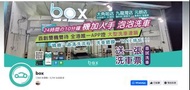 [代賣過千張,信心之選]BOX 電腦洗車屋洗車券