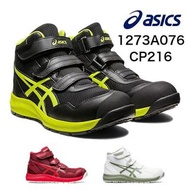 🇯🇵日本代購 ASICS安全鞋 防滑安全鞋 JSAA A級安全靴 工作鞋 行山 防滑鞋 ASICS WINJOB CP216 ASICS FCP216 ASICS CP216 Asics 1273A076