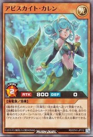 遊戲王！決鬥速攻 深淵龍 卡蓮（超稀有）5週年紀念包（5TH1）效果怪獸 光屬性 海龍族 超稀有